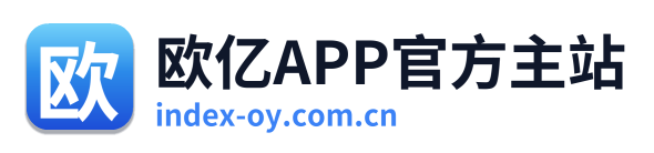 欧亿APP官方主站